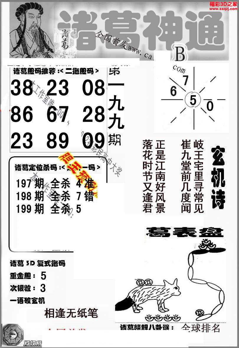 3d17199期诸葛神通ab版_福彩3d图谜汇总_3d之家