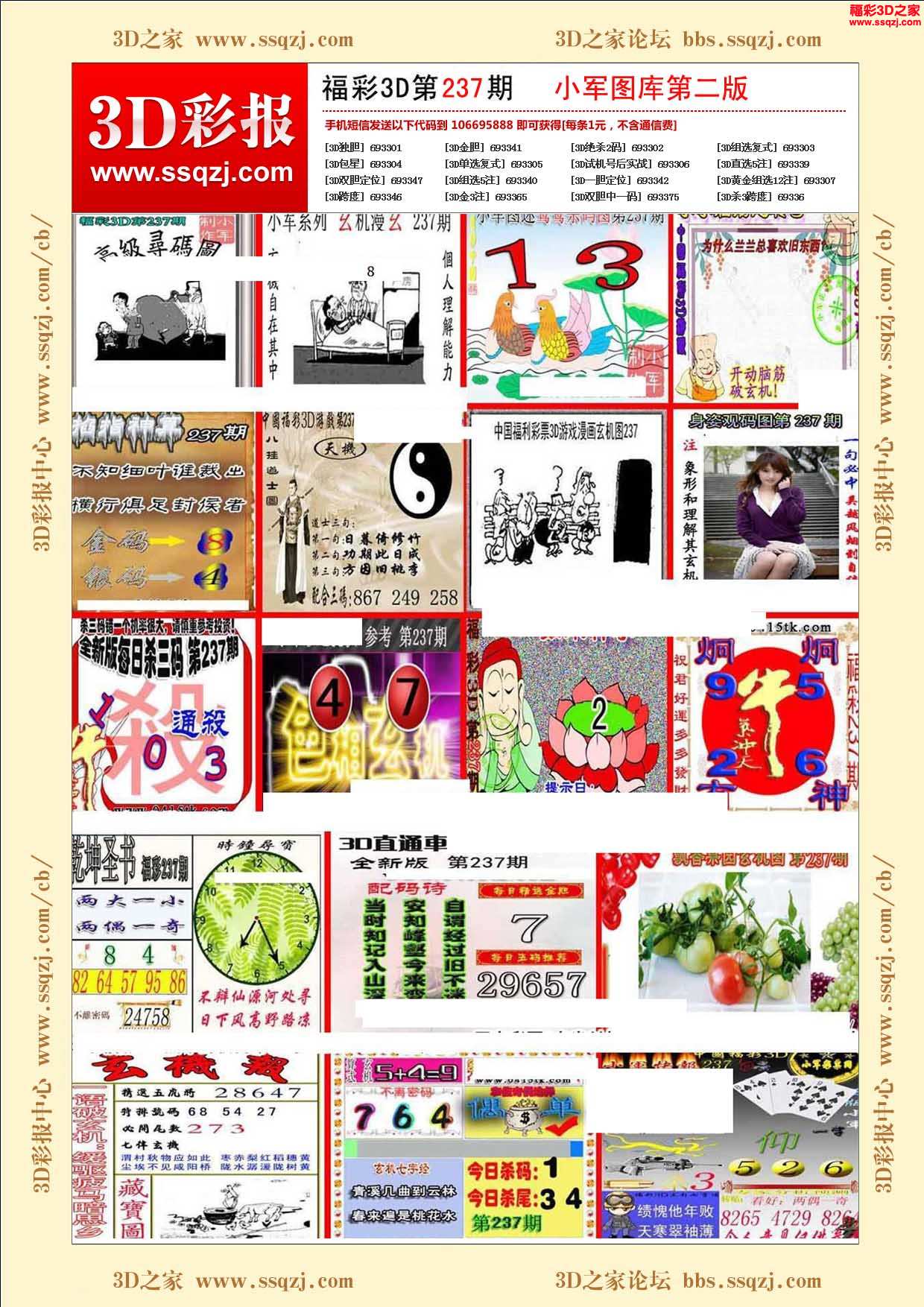 3d17237期小军图库第二版