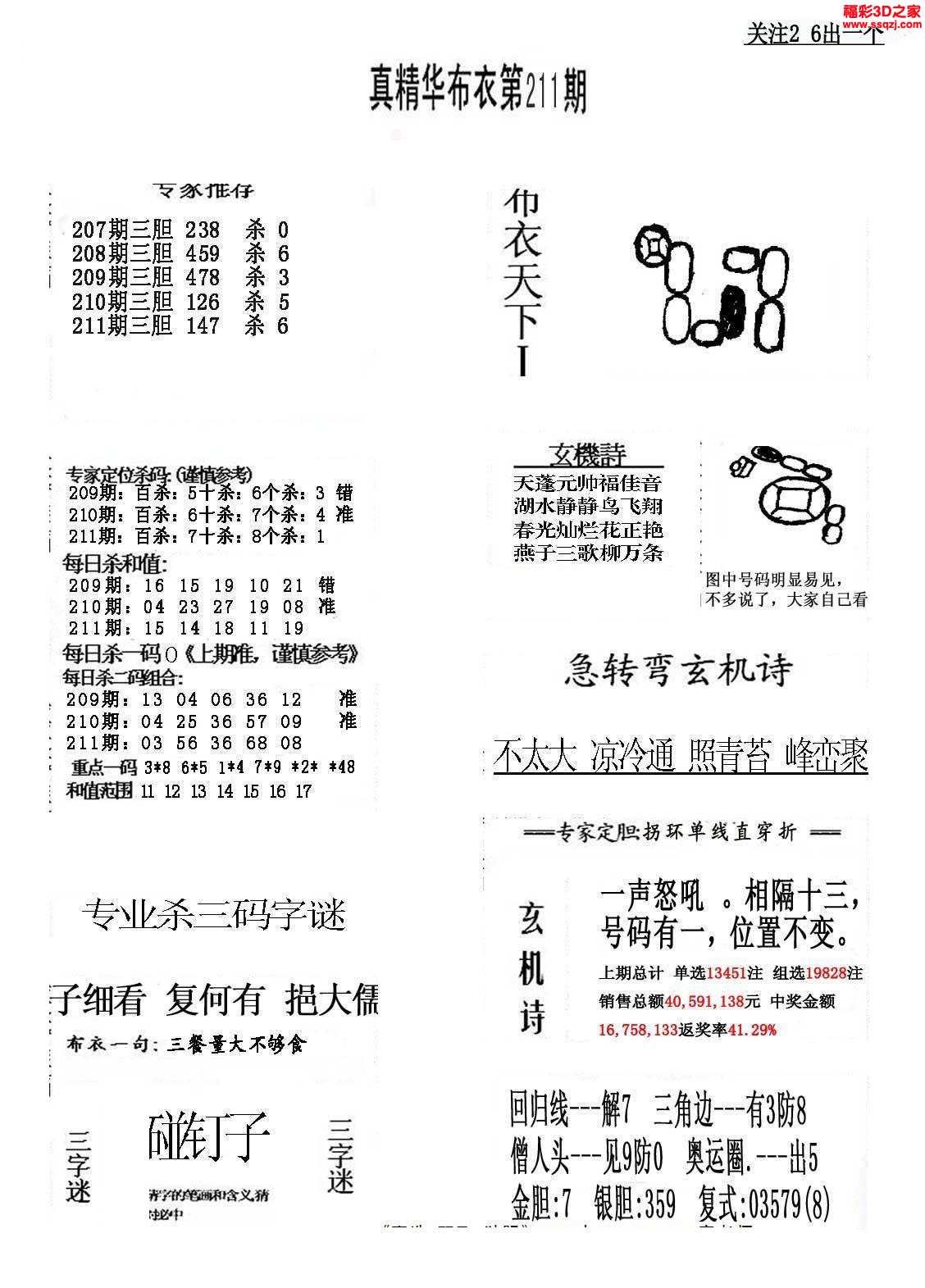 3d17211期真精华布衣天下123456