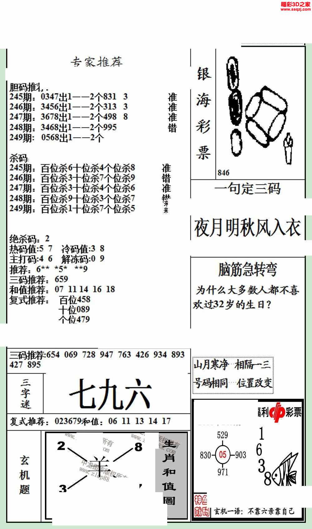 3d17249期银海布衣图
