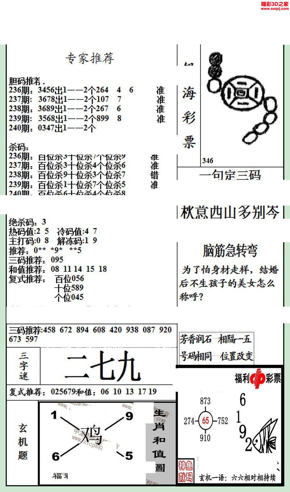 3d17240期银海布衣图