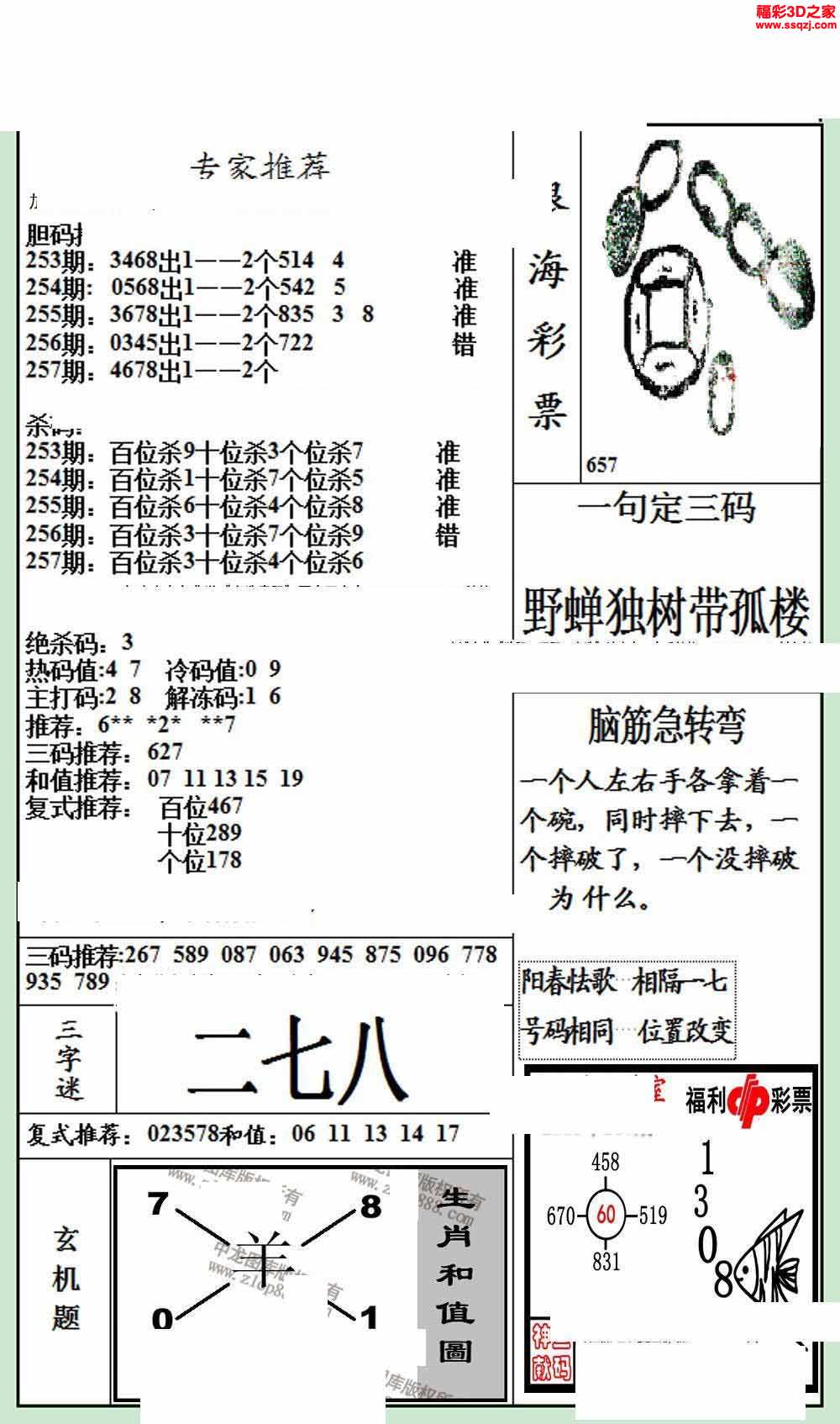 3d17257期银海布衣图