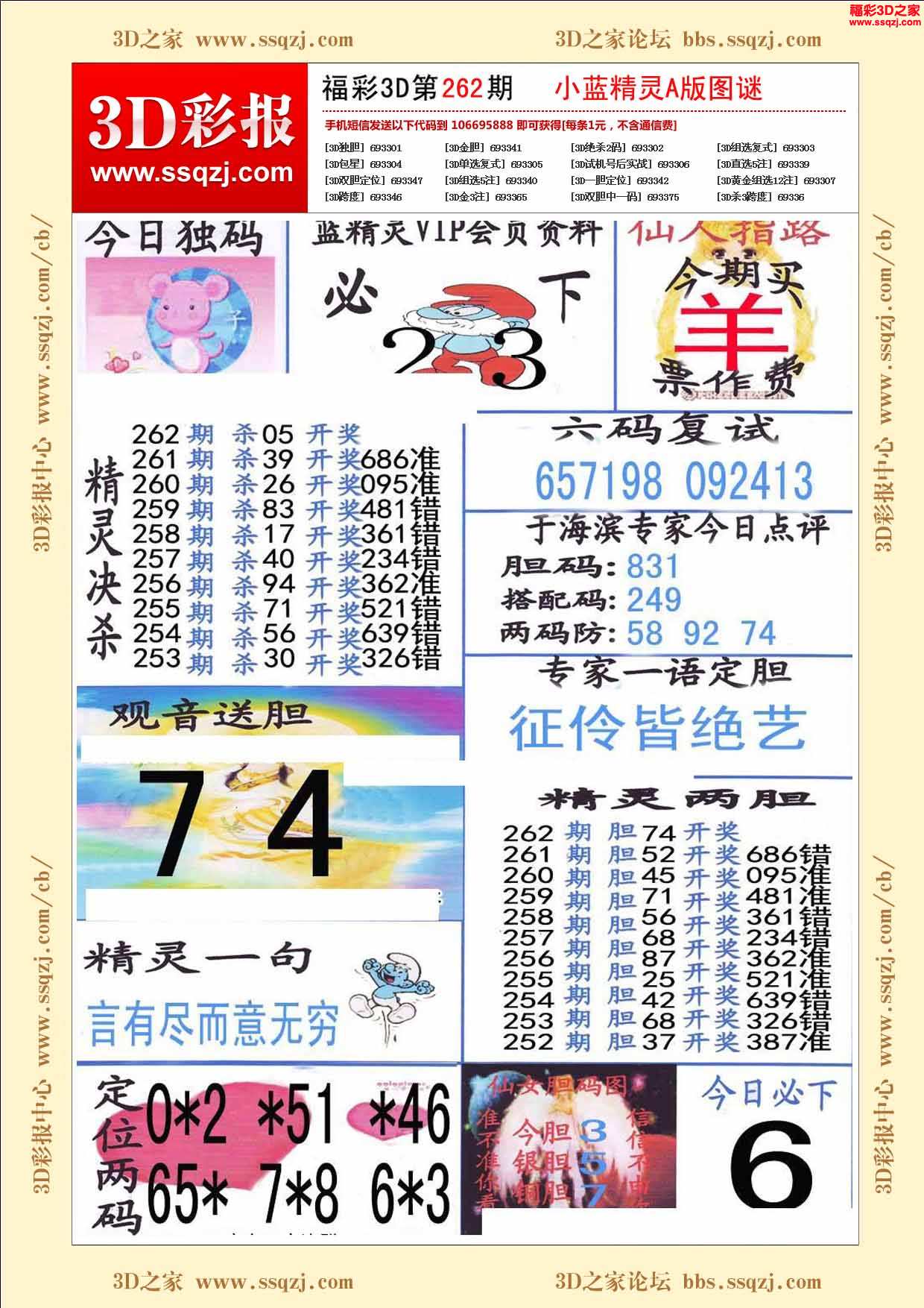 3d17262期福彩小蓝精灵图谜a版