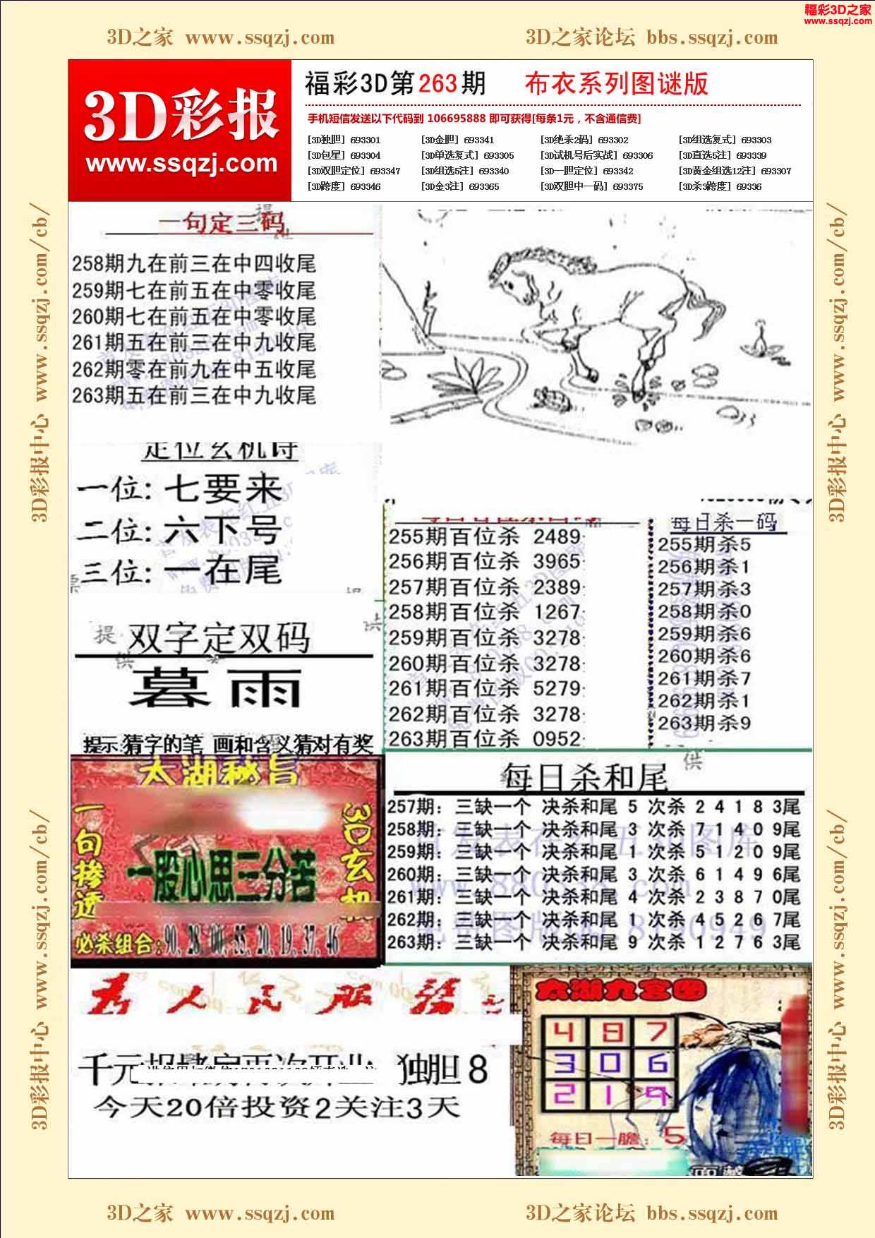 3d彩报 3d17263期福彩3d布衣千元报        3d17262期福彩小蓝精灵图