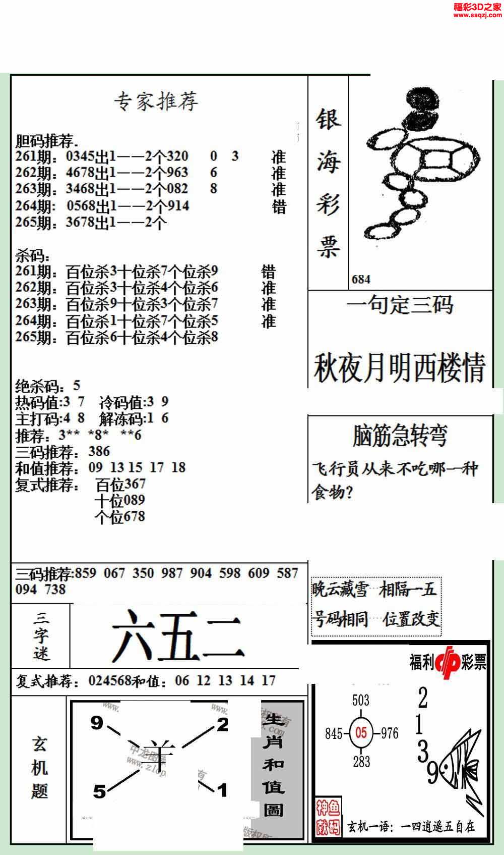 3d17265期银海布衣图