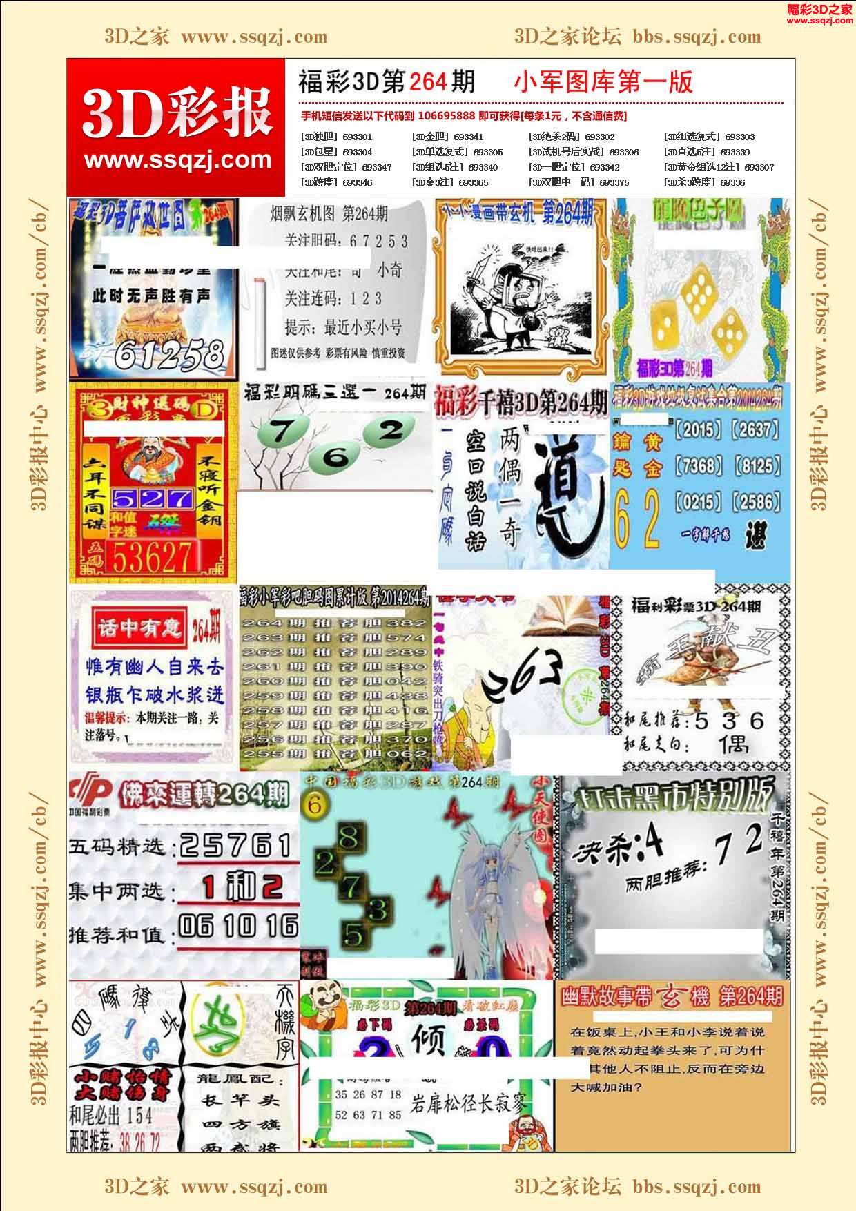 3d17264期小军图库第一版