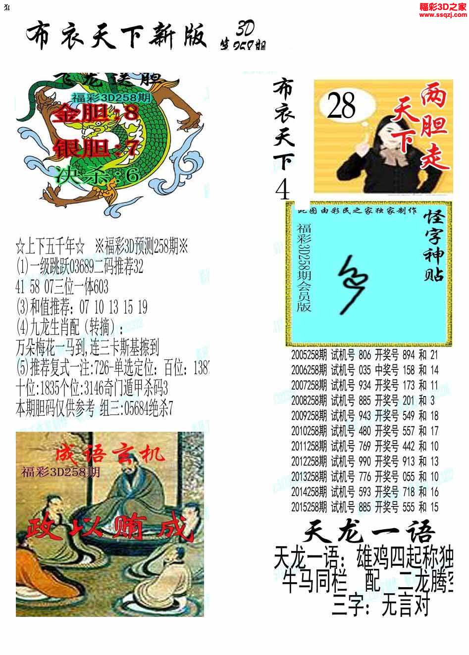 3d17258期布衣天下新版1234_3d布衣图库_3d之家