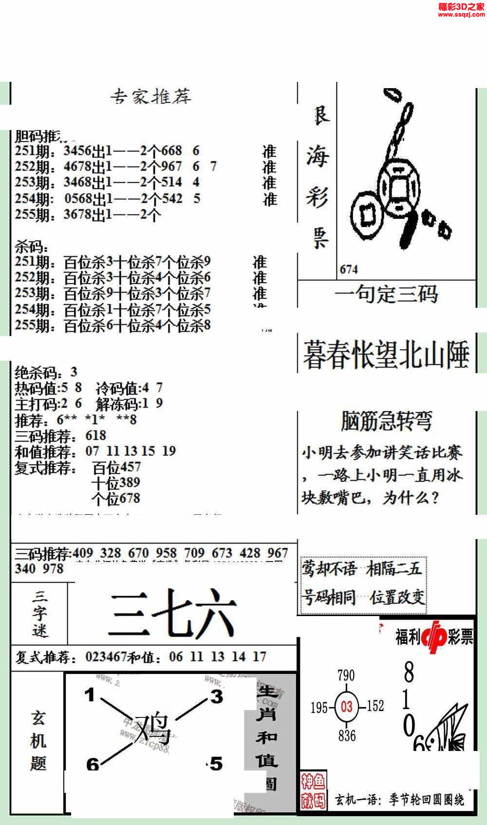 3d17255期银海布衣图