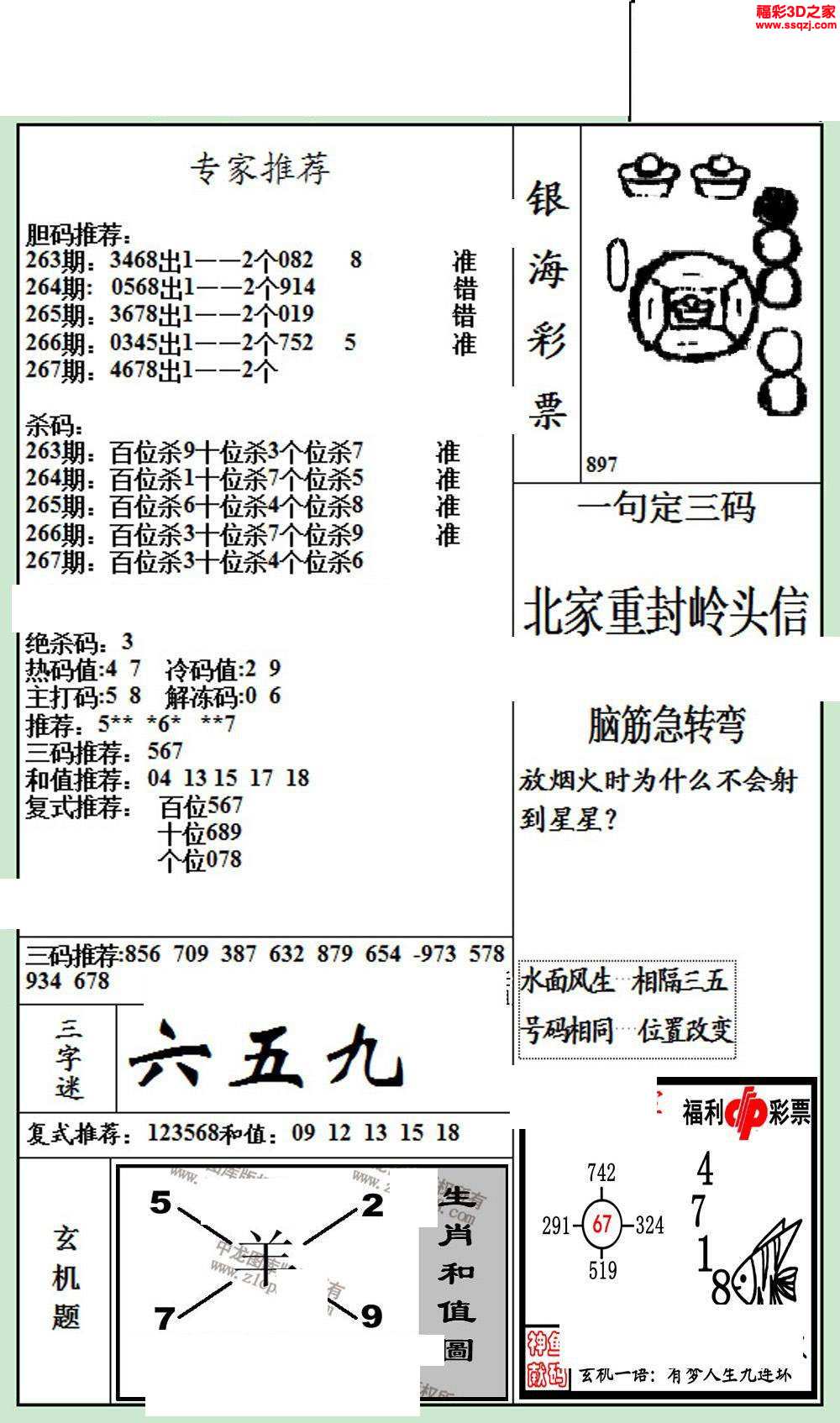 3d17267期银海布衣图