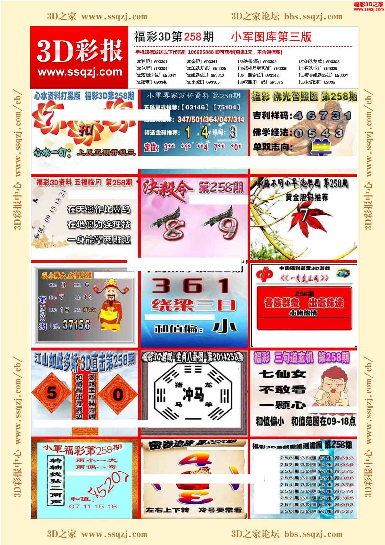 3d17258期小军图库第三版