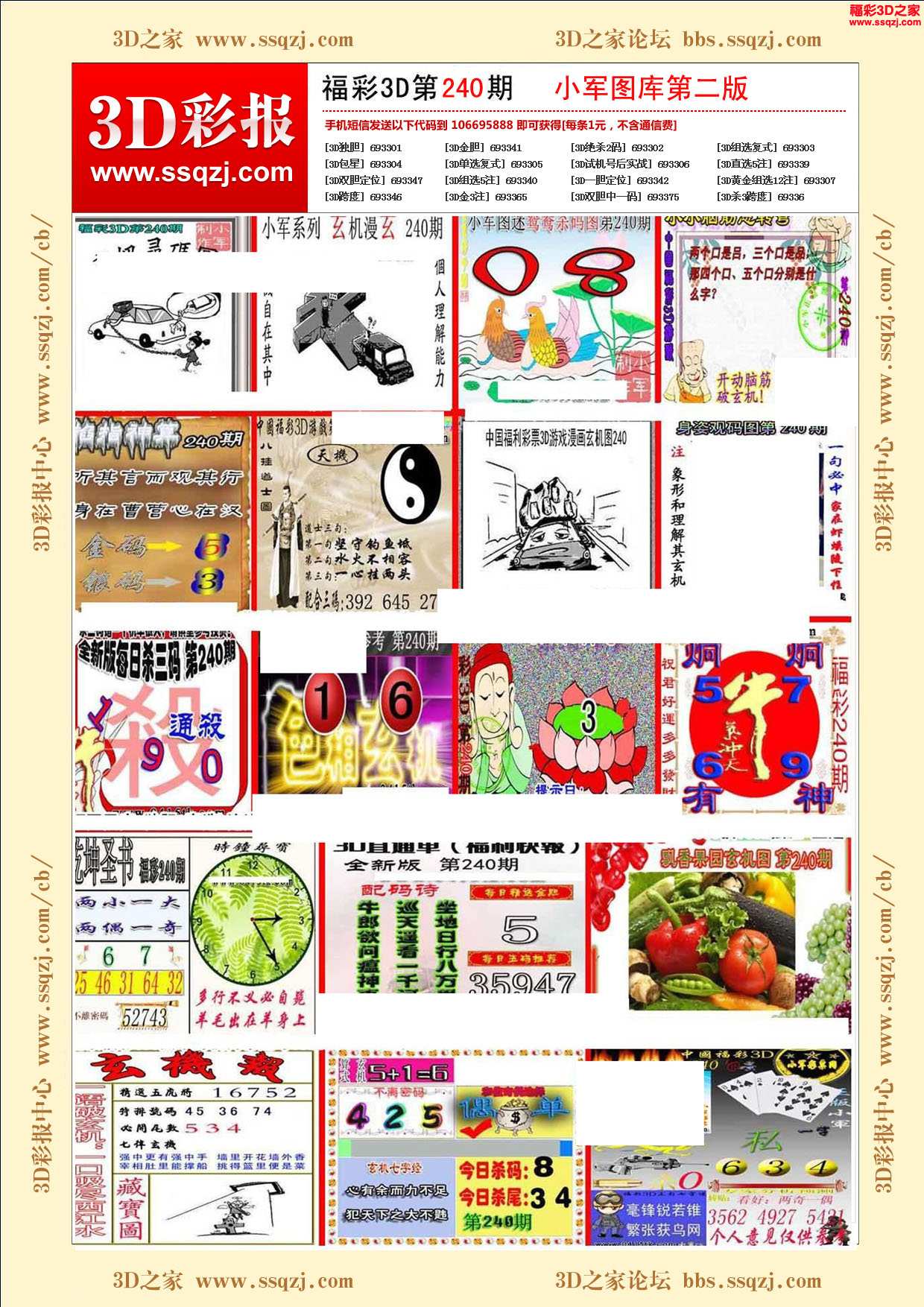 3d17240期小军图库第二版