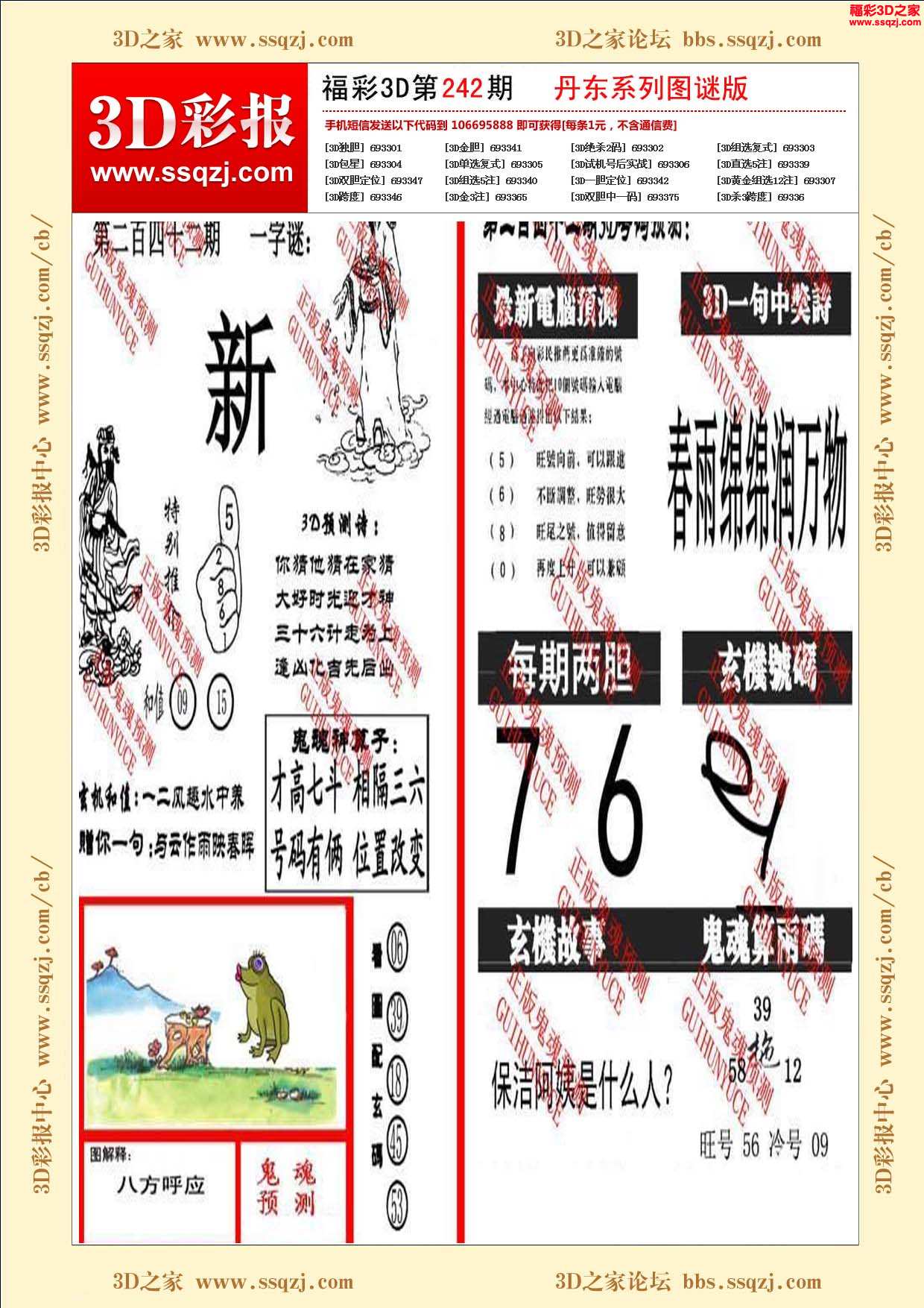 3d17242期丹东鬼魂图谜版