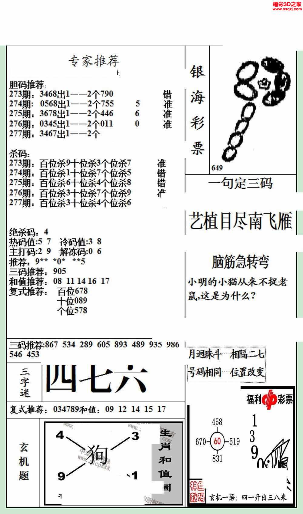 3d布衣图库 3d17277期银海布衣图        3d17277期真精华布衣天下