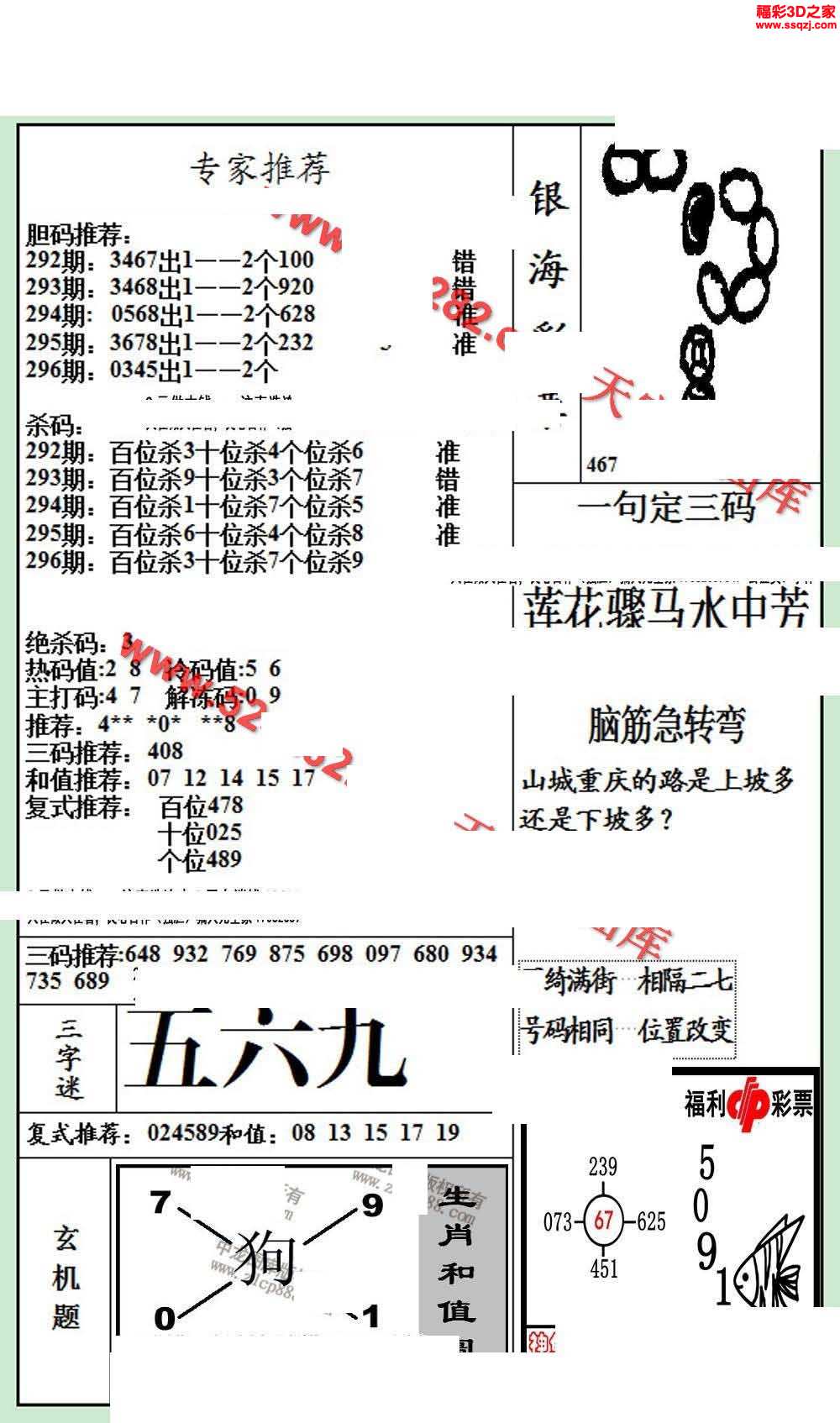 3d布衣圖庫 3d17296期銀海布衣圖 3d17296期布衣天下新版1234