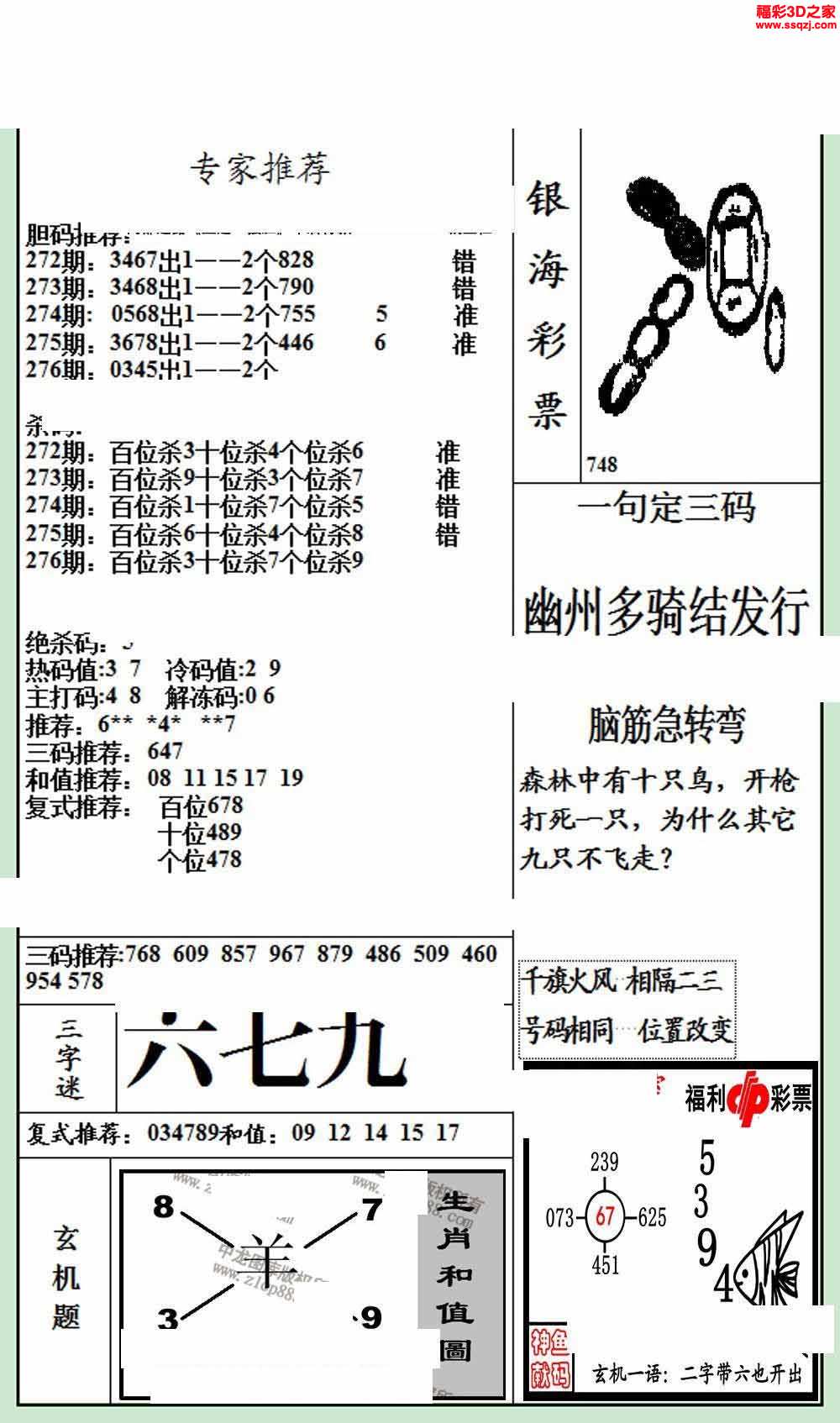 3d17276期银海布衣图