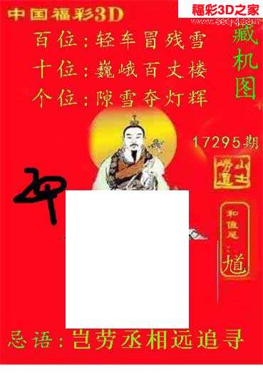 3d17295期崂山道士藏机图