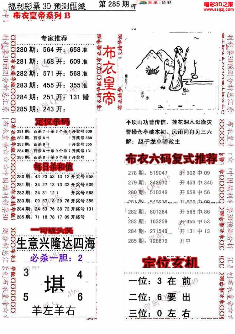 布衣圖庫 3d17285期布衣皇帝ab版 3d17285期布衣天下新版1234