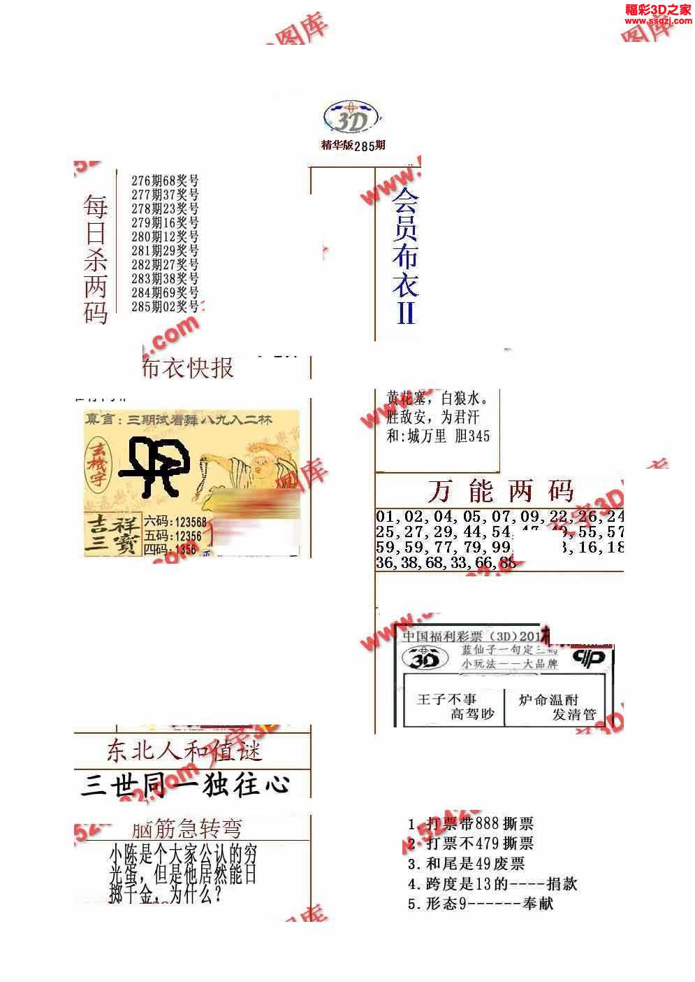 3d17285期真精華會員布衣12