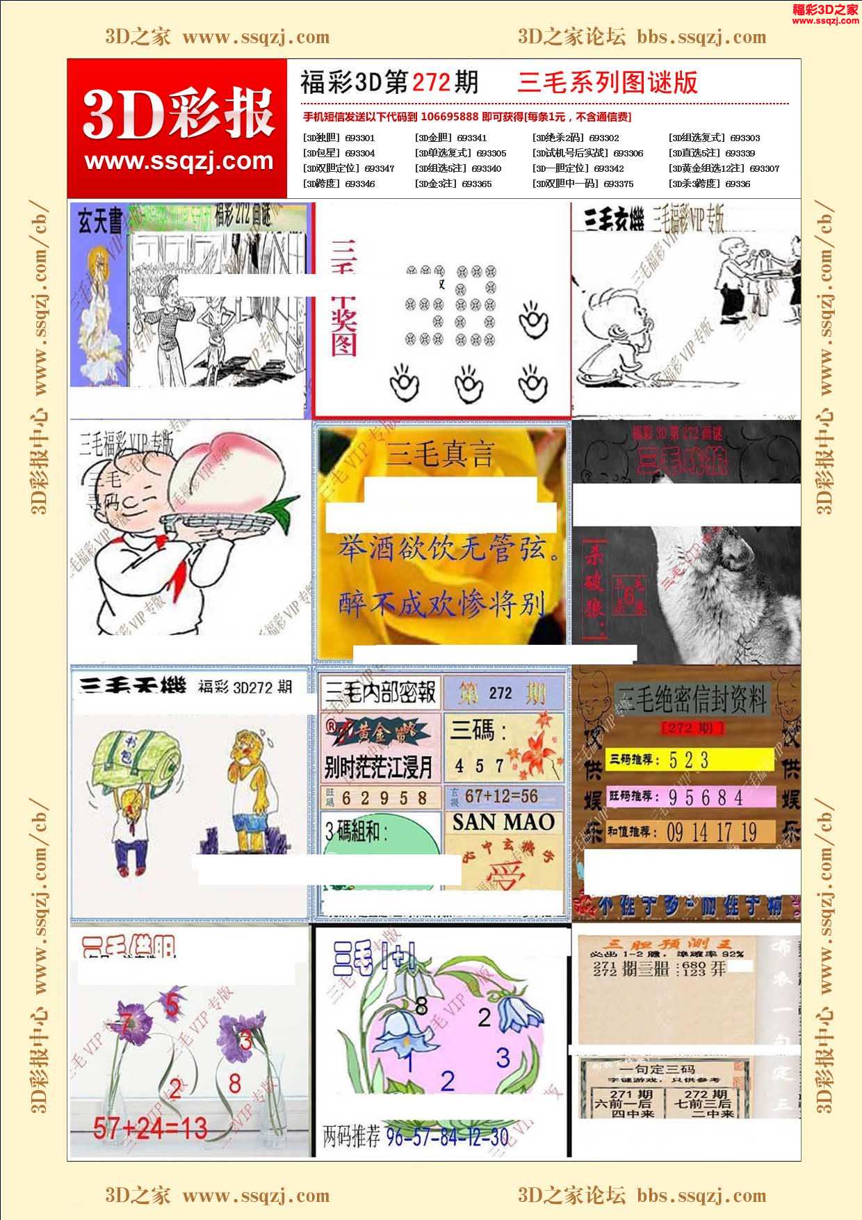 3d17272期三毛系列图谜版