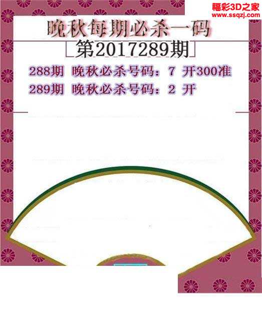 3d17289期晚秋杀码图