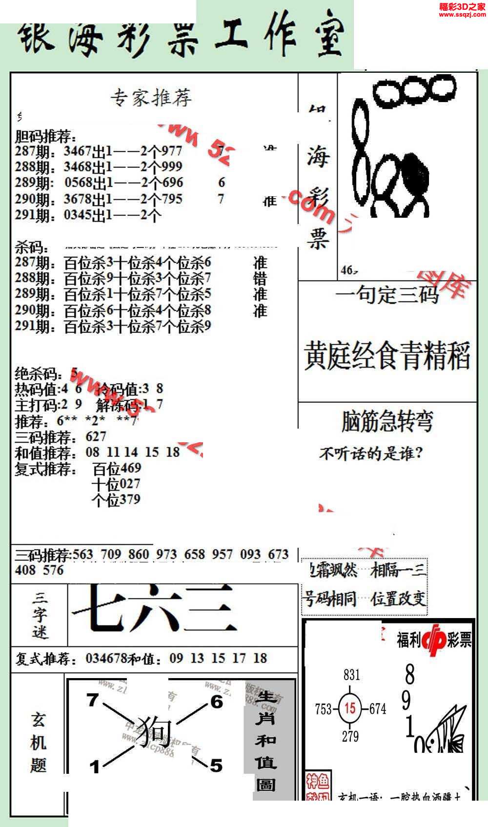 3d17291期银海布衣图