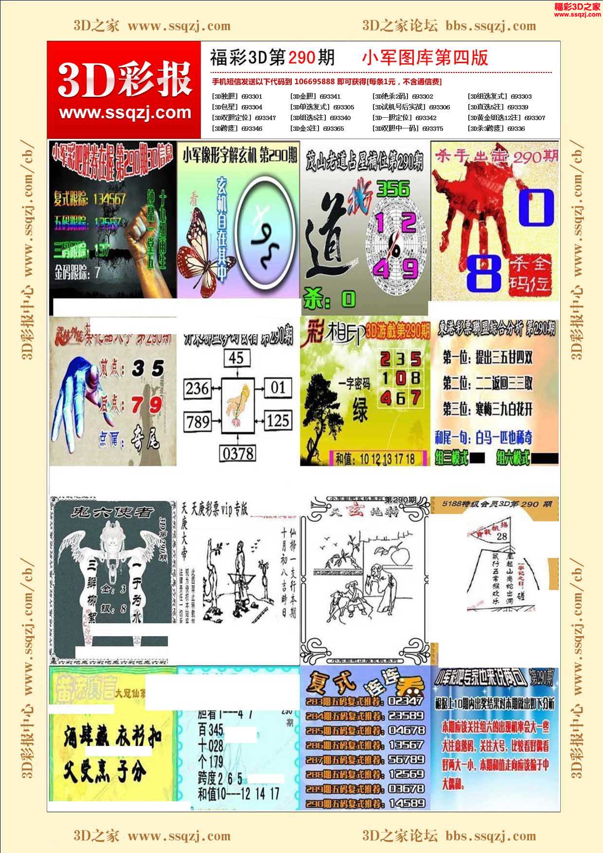 3d彩报 3d17290期小军图库第四版        3d17290期三毛系列图谜版