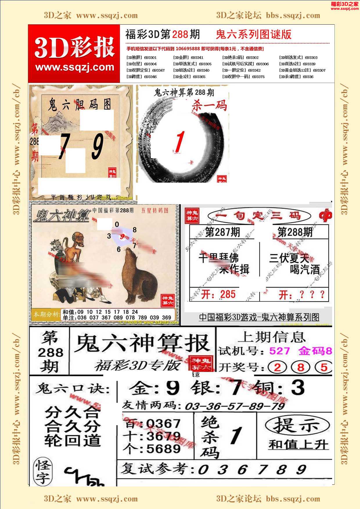 3d17288期鬼六神算图谜版