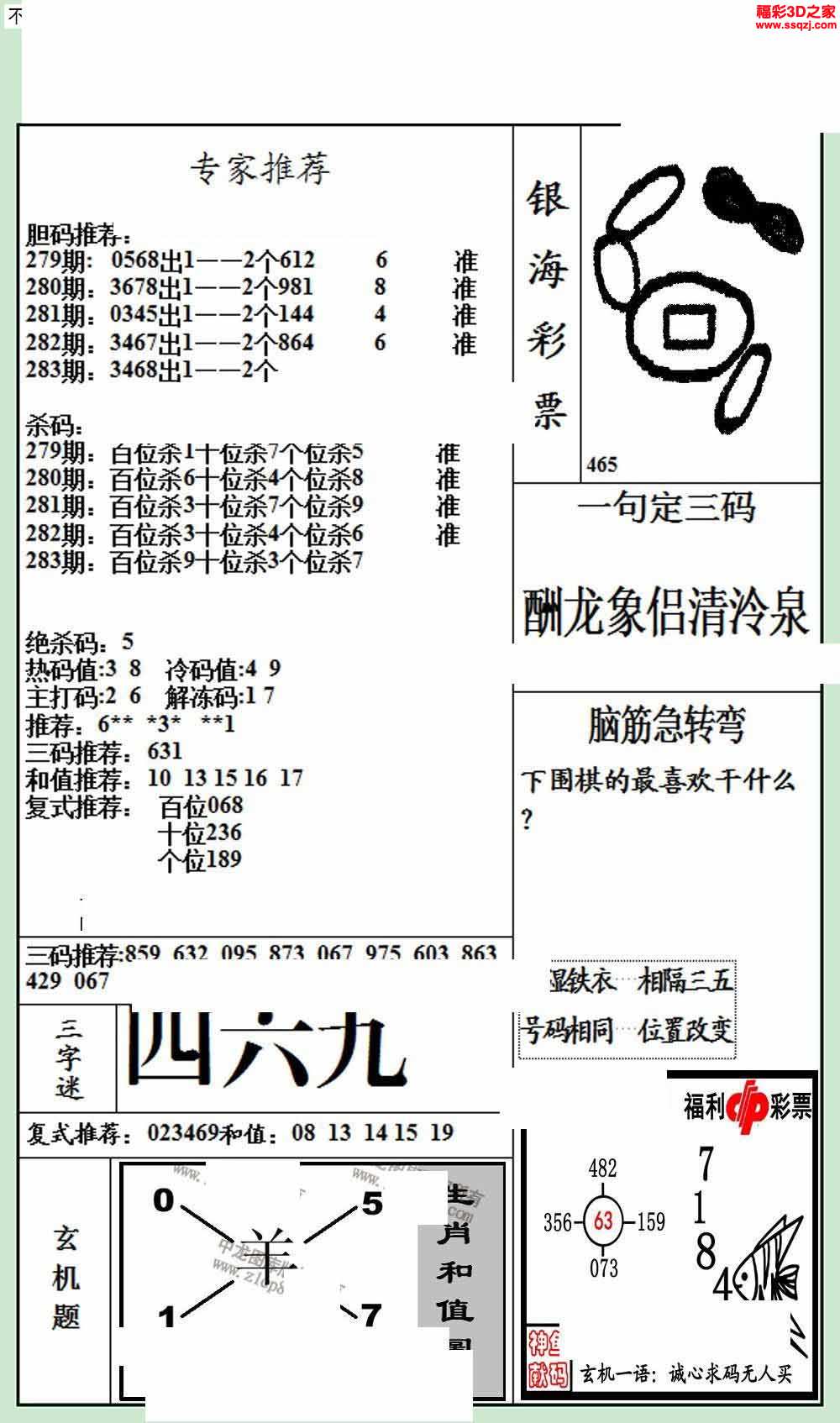3d17283期银海布衣图