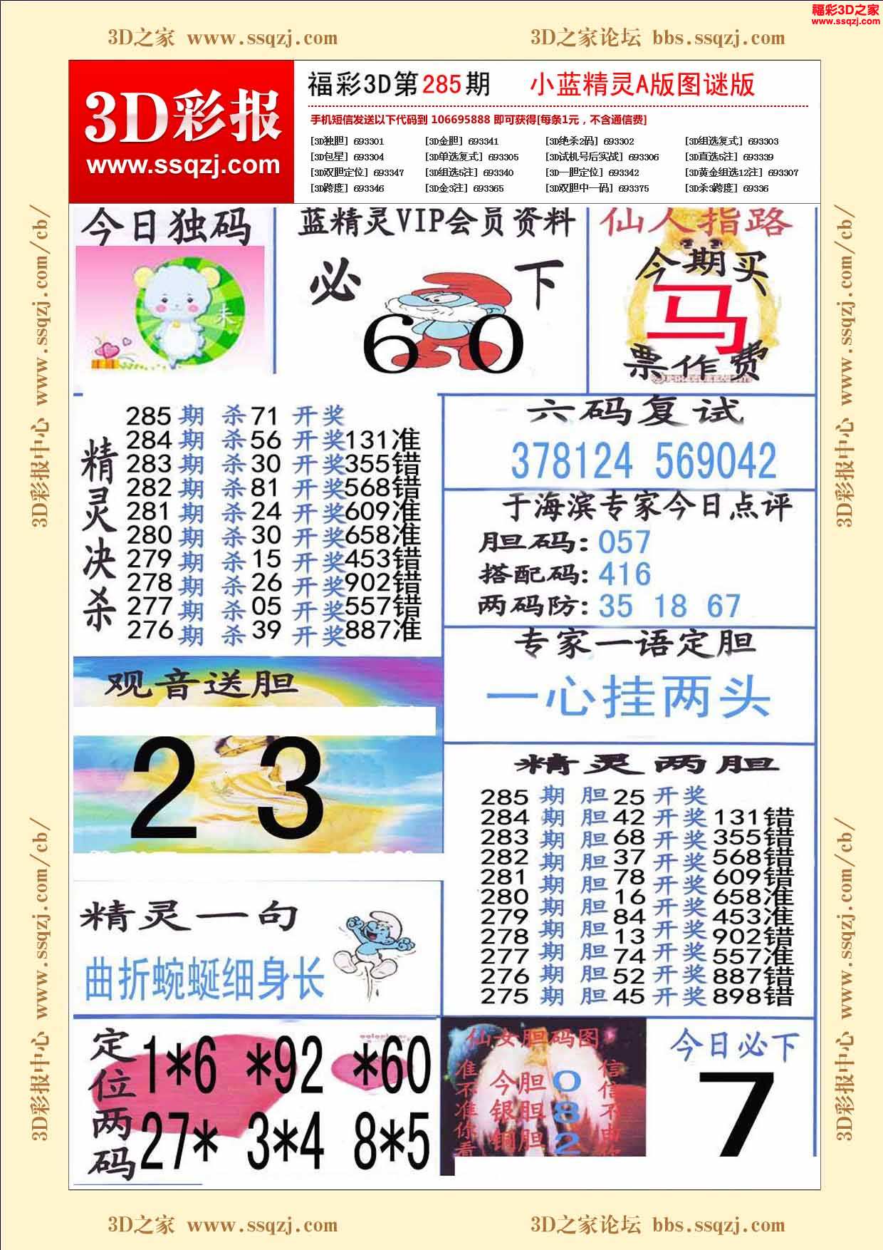 3d17285期小蓝精灵a版图谜