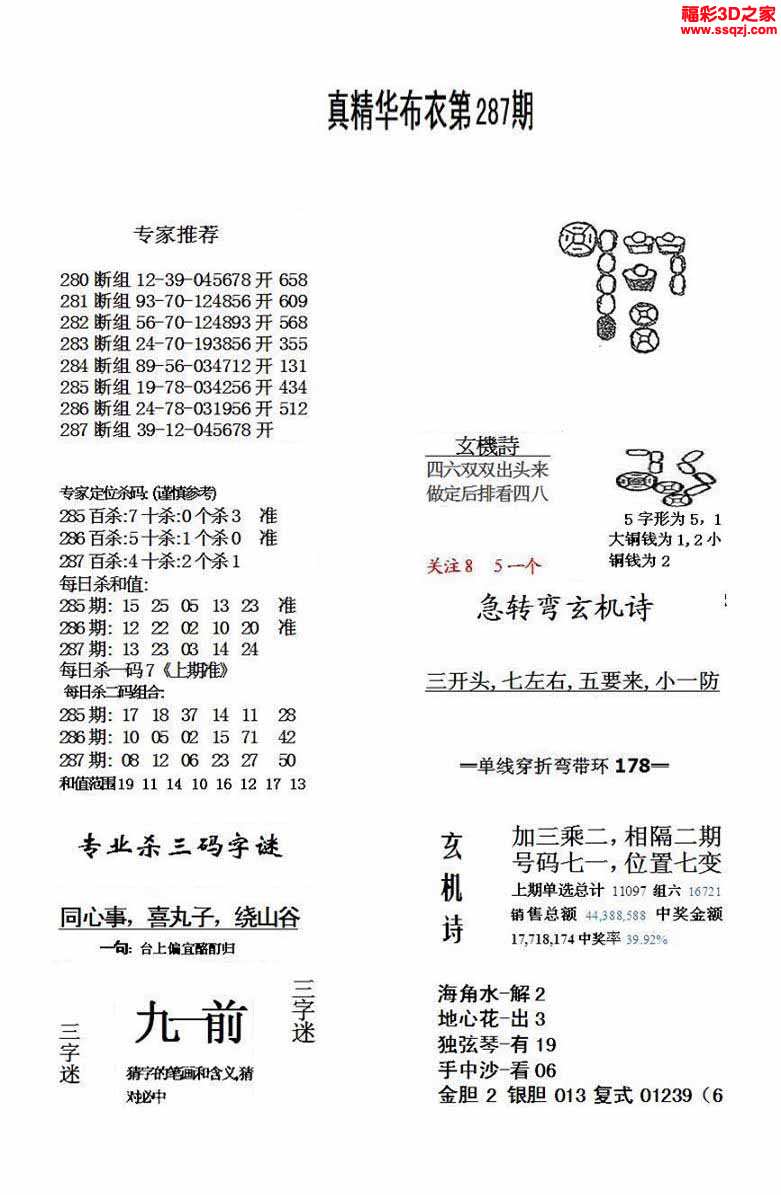 3d17287期真精华布衣天下123456