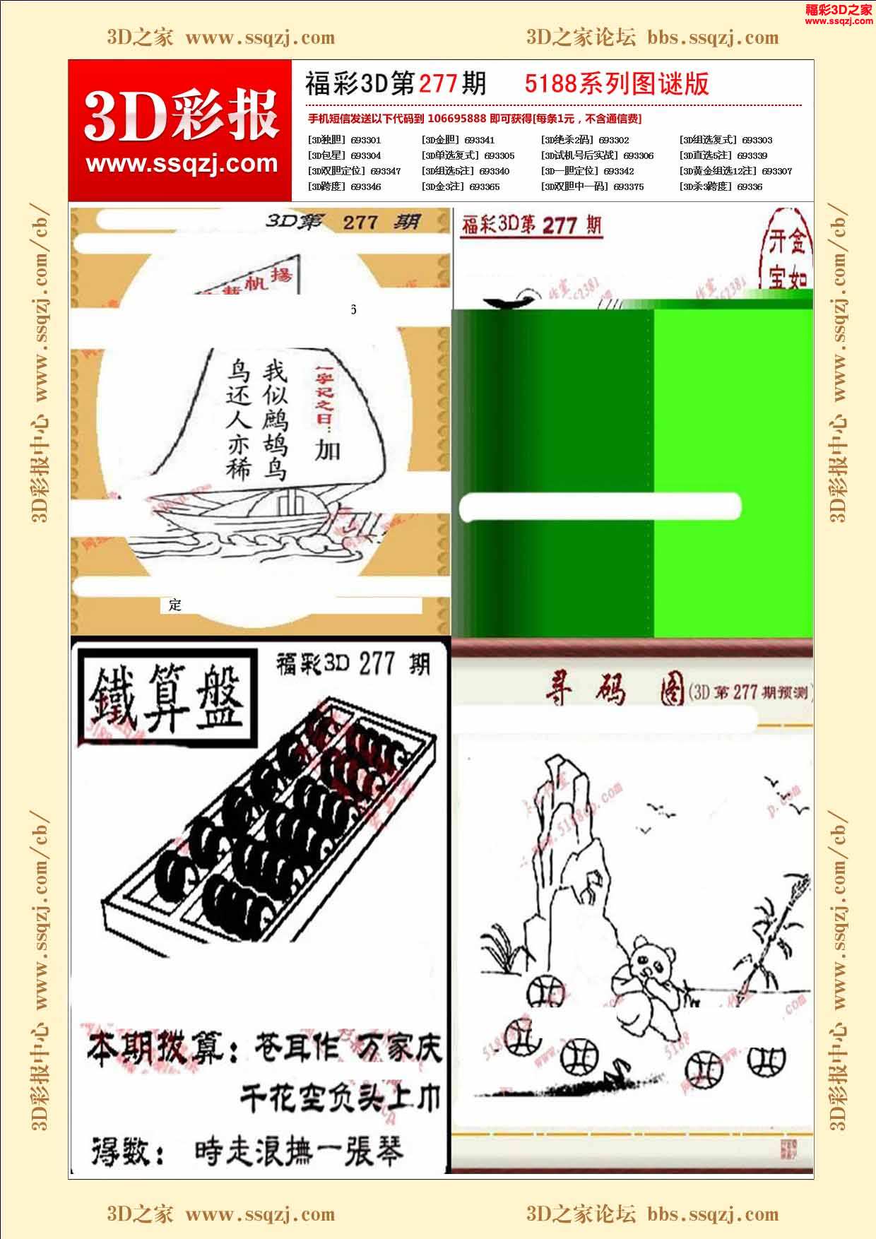 三地5188图谜图片