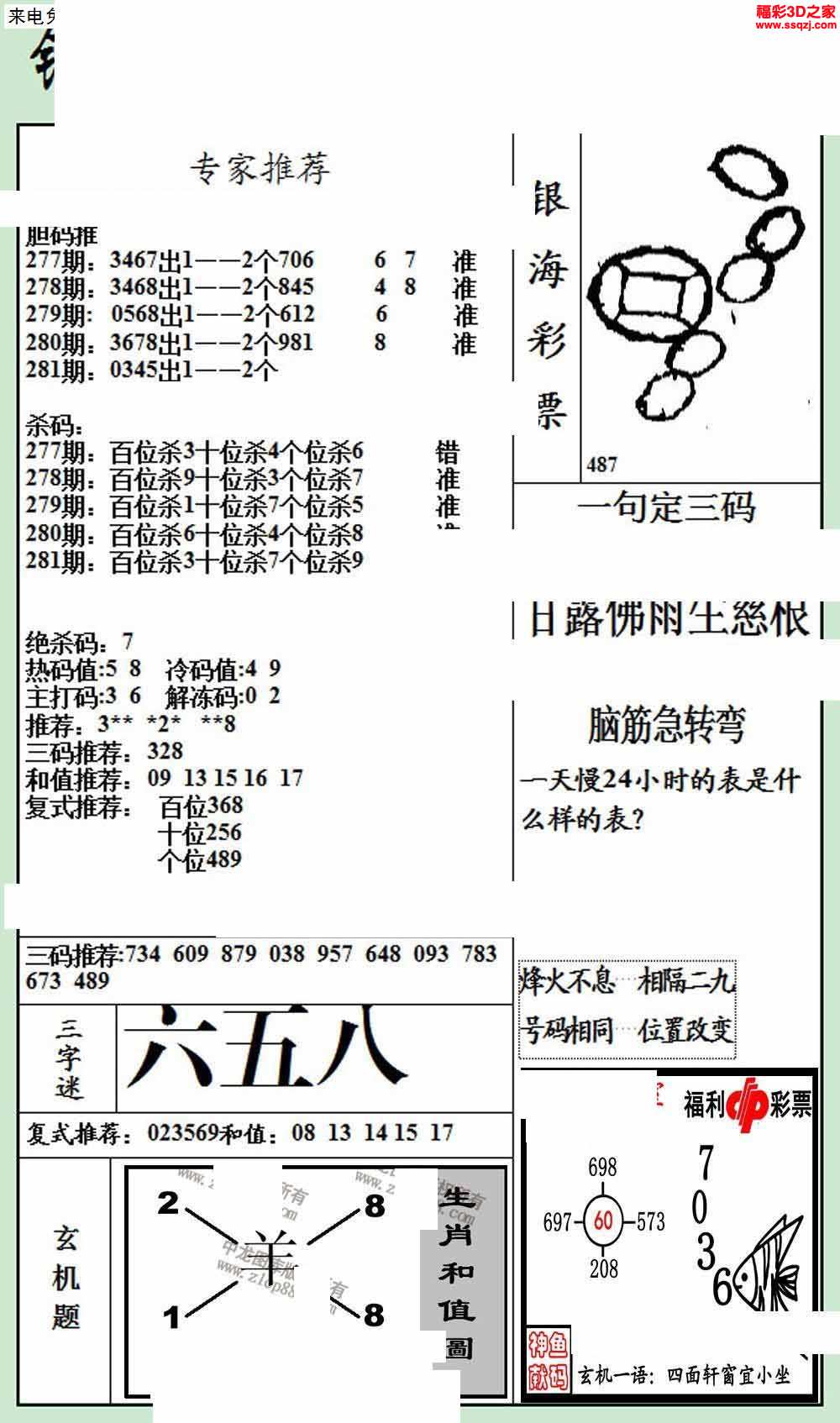 3d17281期银海布衣图