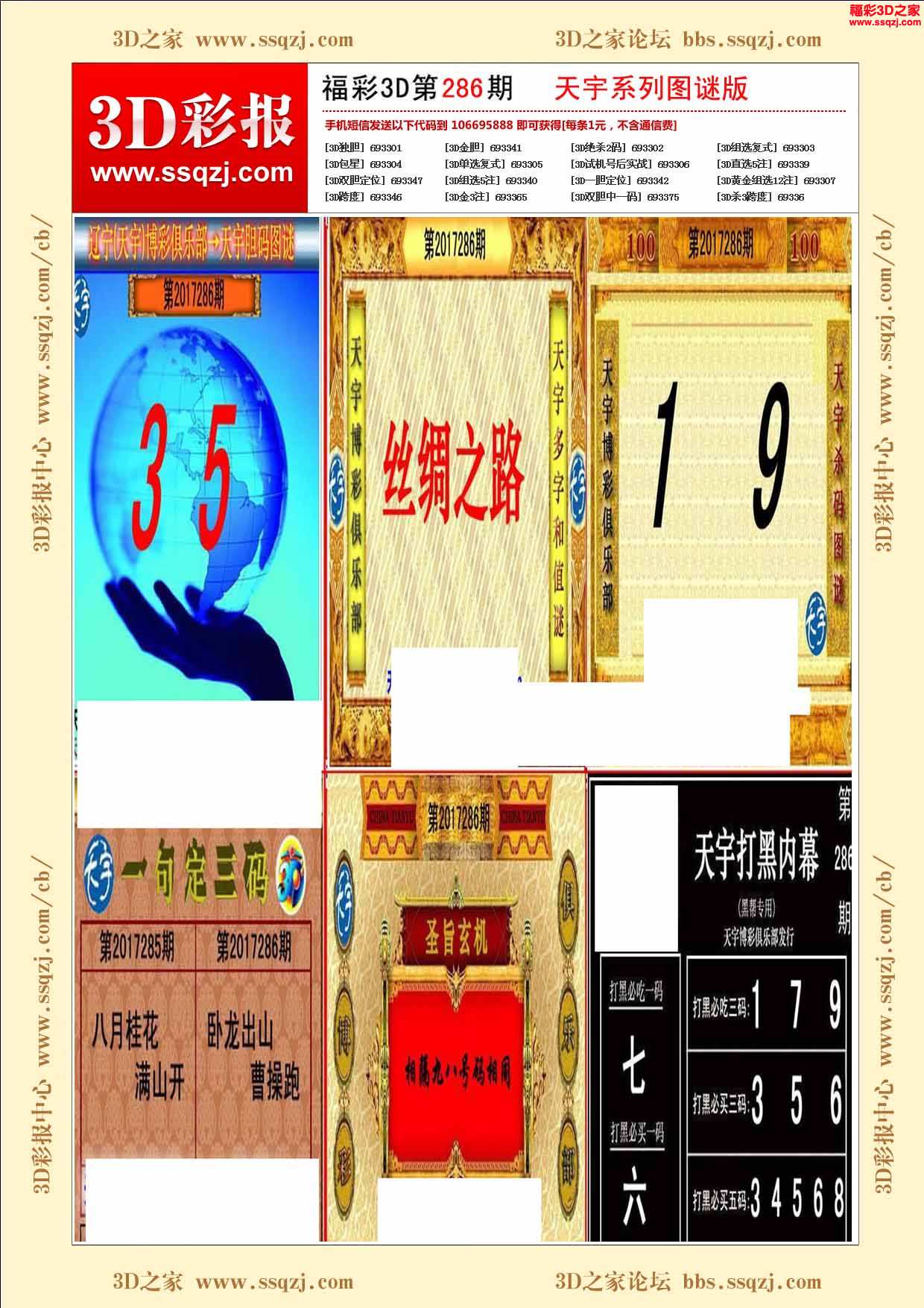 3d17286期天宇系列图谜版