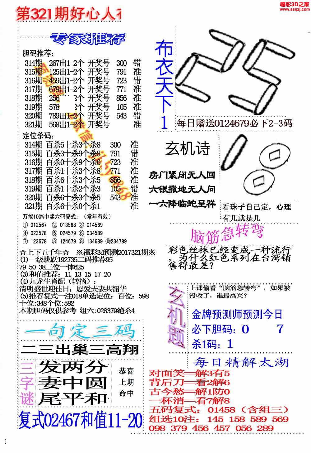 3d17321期好心人布衣天下12