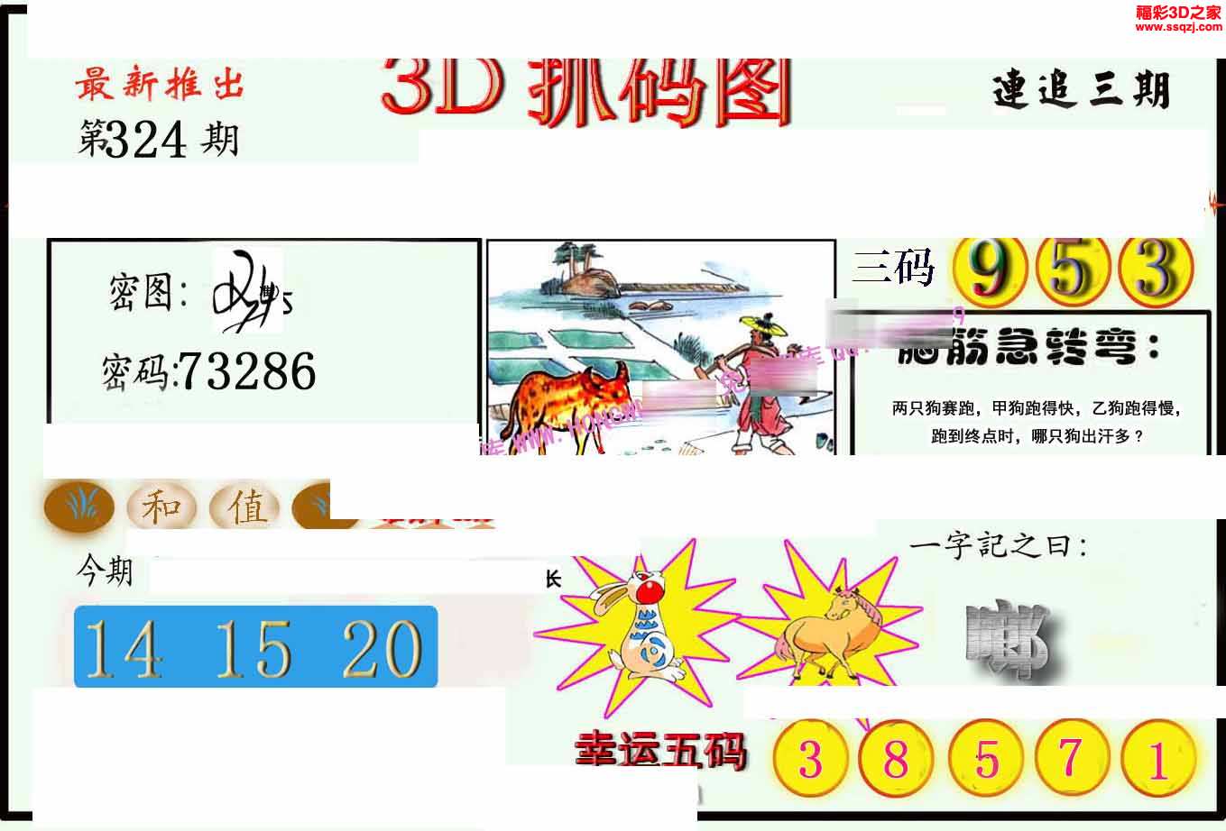 3d17324期红五抓码王