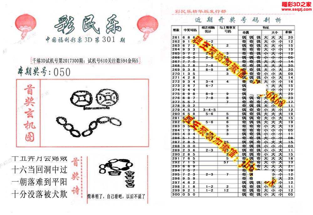 3d17301期彩民樂精華版_福彩3d圖謎彙總_3d之家