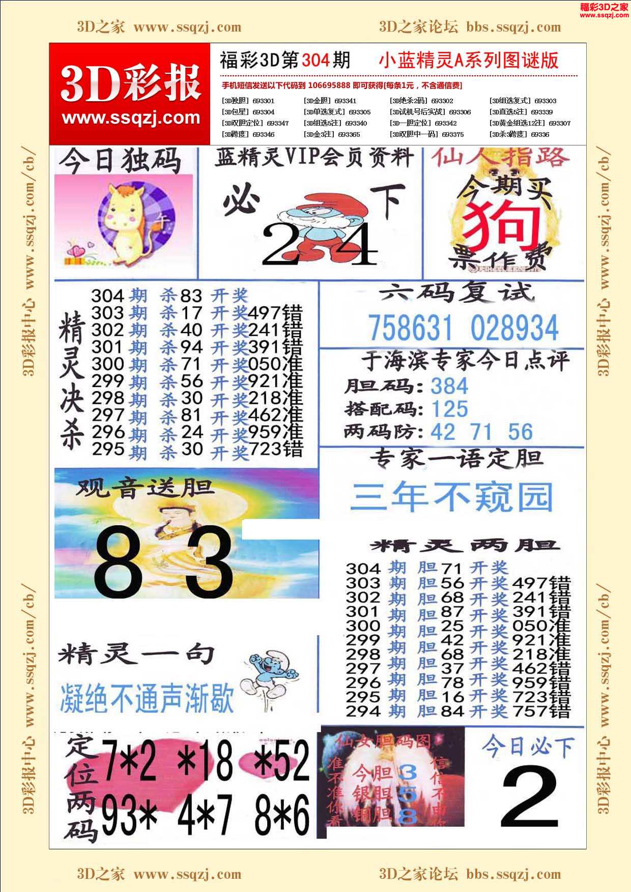 3d17304期小蓝精灵a版图谜_3d彩报_3d之家