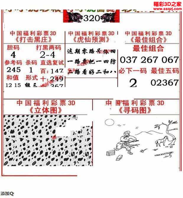 3d17320期小小虎12_福彩3d图谜汇总_3d之家