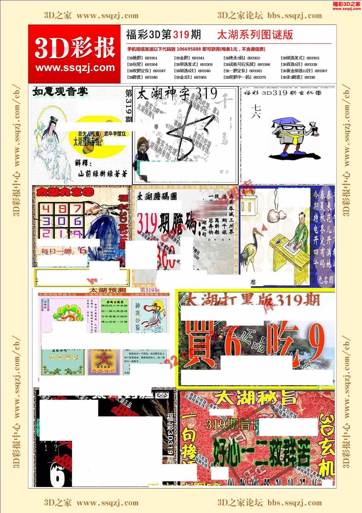 3d17319期太湖系列图谜版