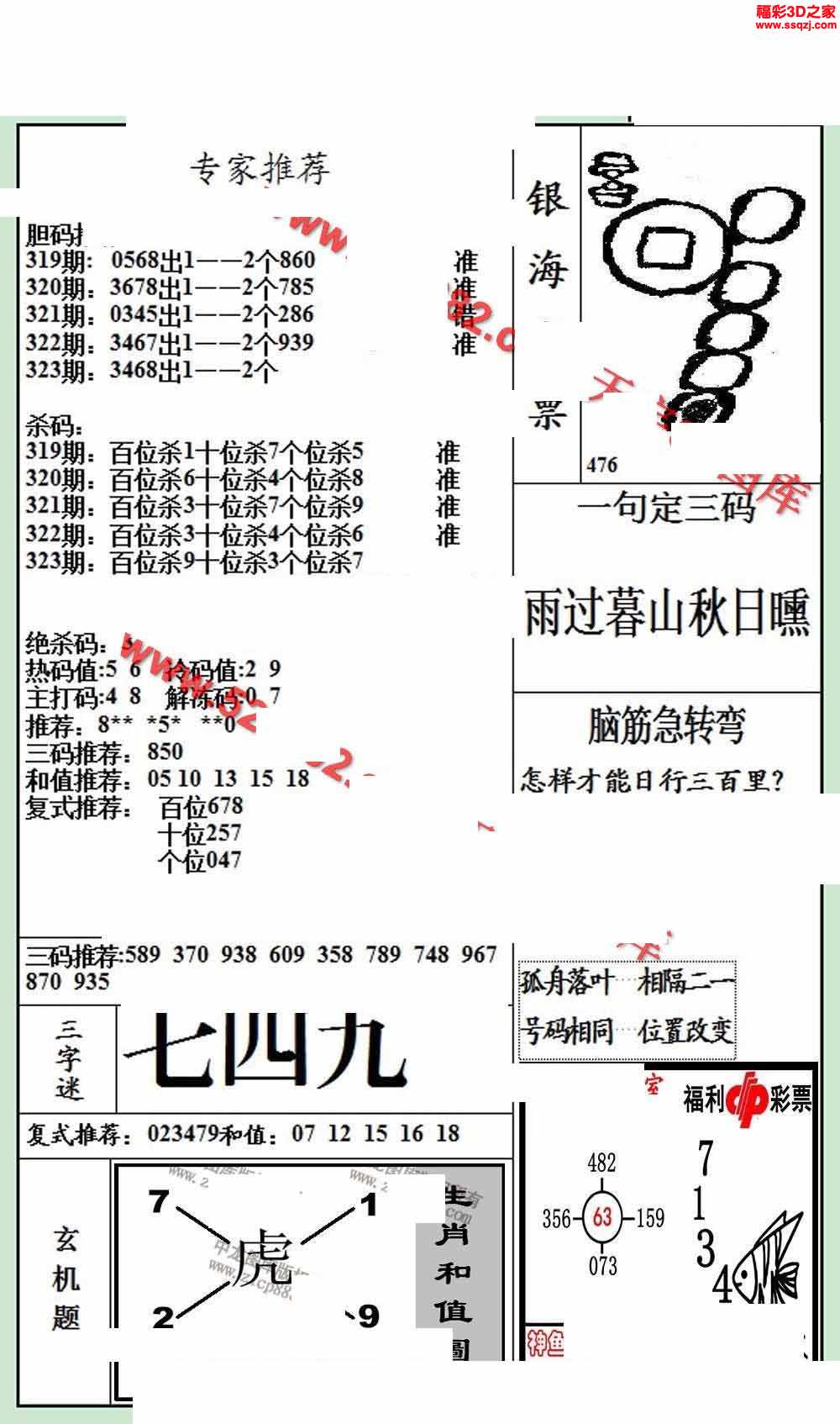 3d17323期银海布衣图_3d布衣图库_3d之家