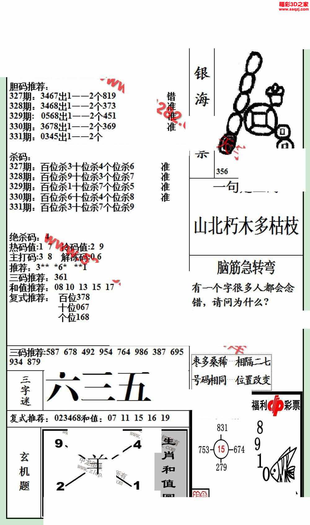 3d17331期银海布衣图