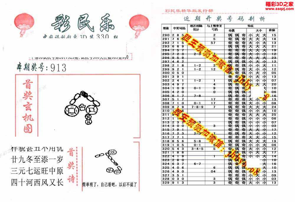 3d17330期彩民乐精华版
