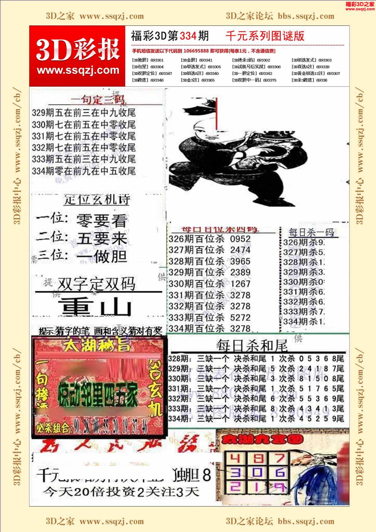 3d17334期福彩3d布衣千元报