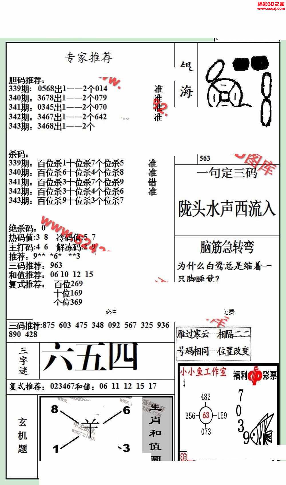 3d图谜 3d布衣图库 3d17343期银海布衣图        3d17343期布衣天下