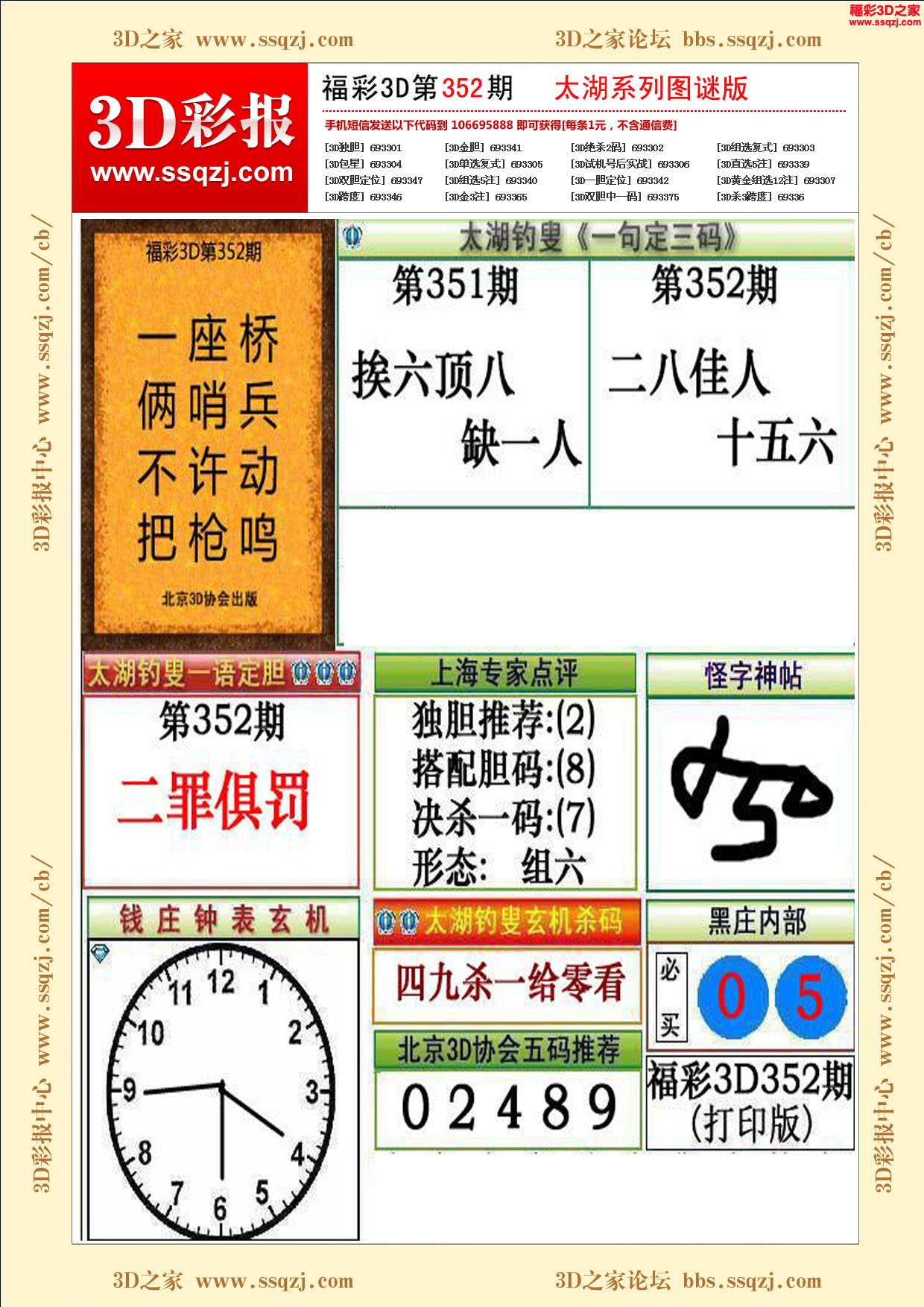 3d17352期太湖系列图谜版