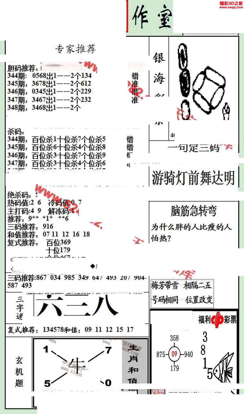 3d17348期銀海布衣圖