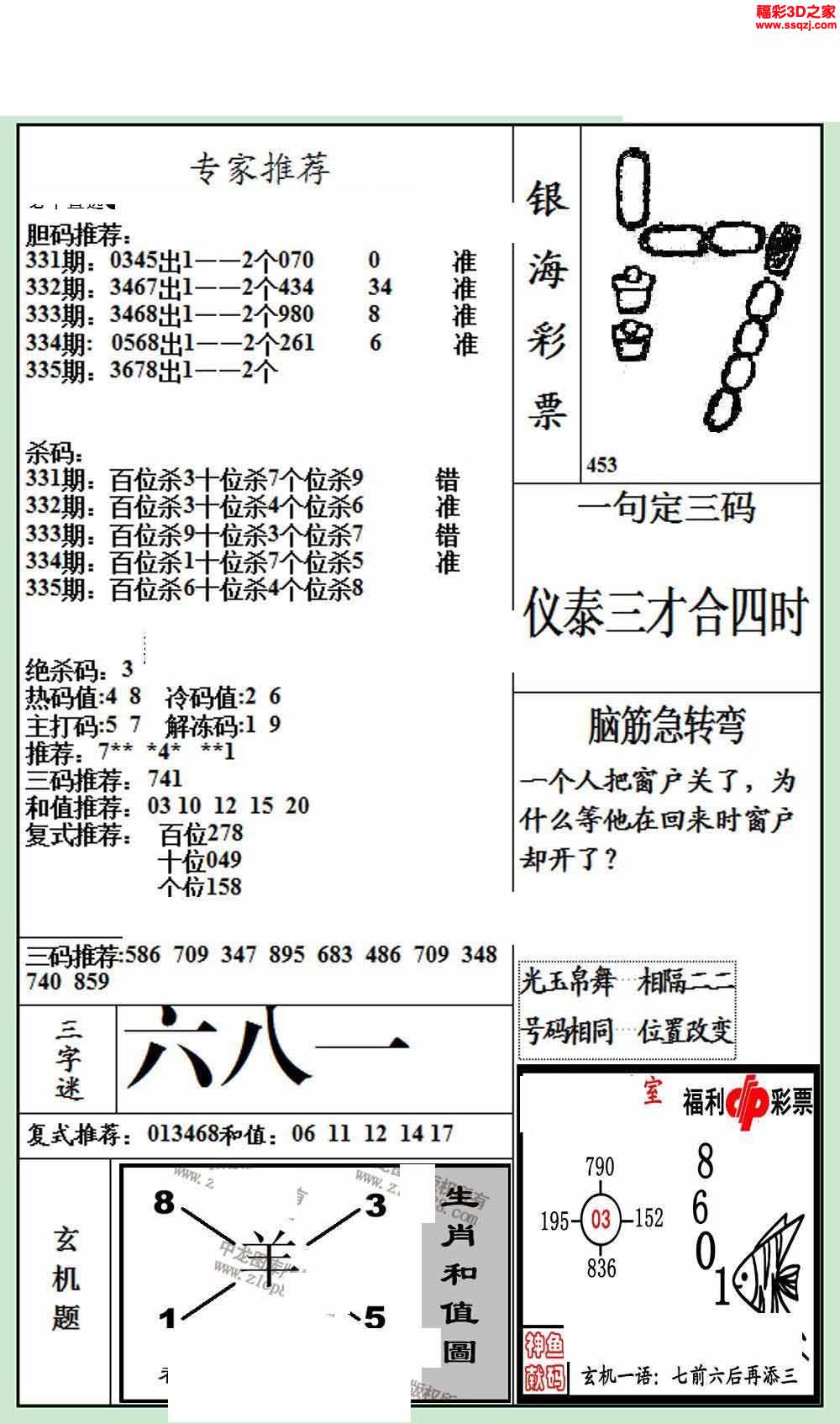 3d17335期布衣天下新版1234 3d18178期真精華布衣天下