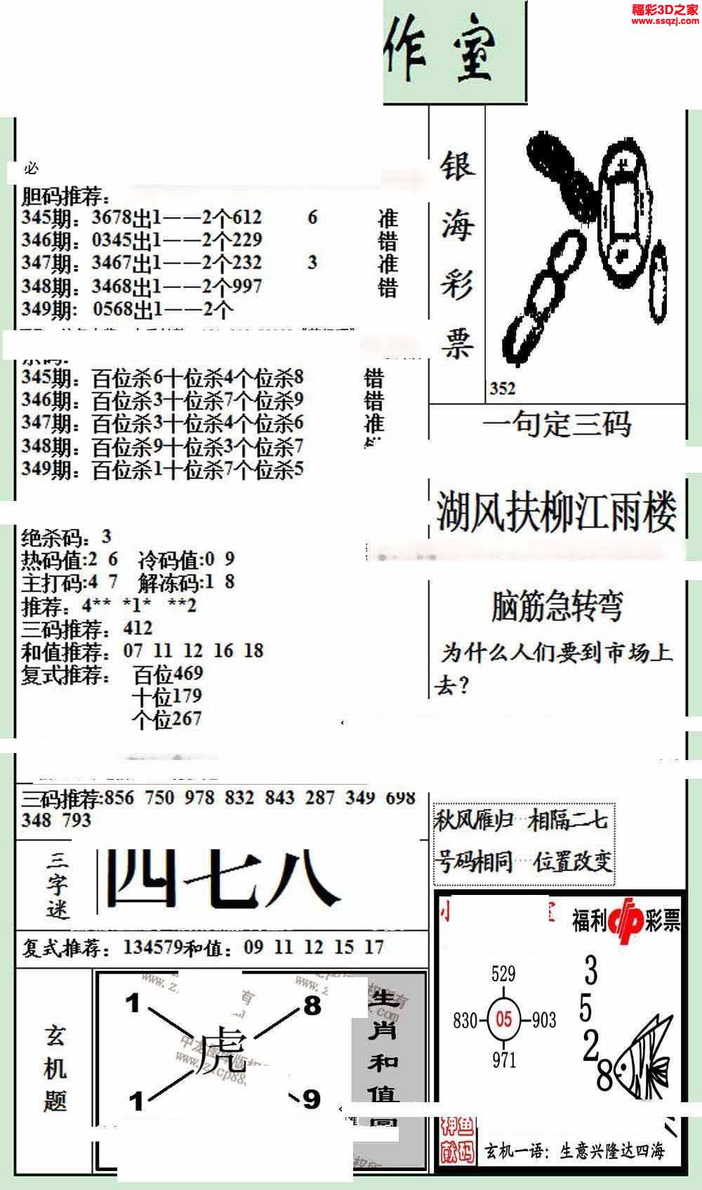 3d图谜 3d布衣图库 3d17349期银海布衣图        3d17349期真精华布衣