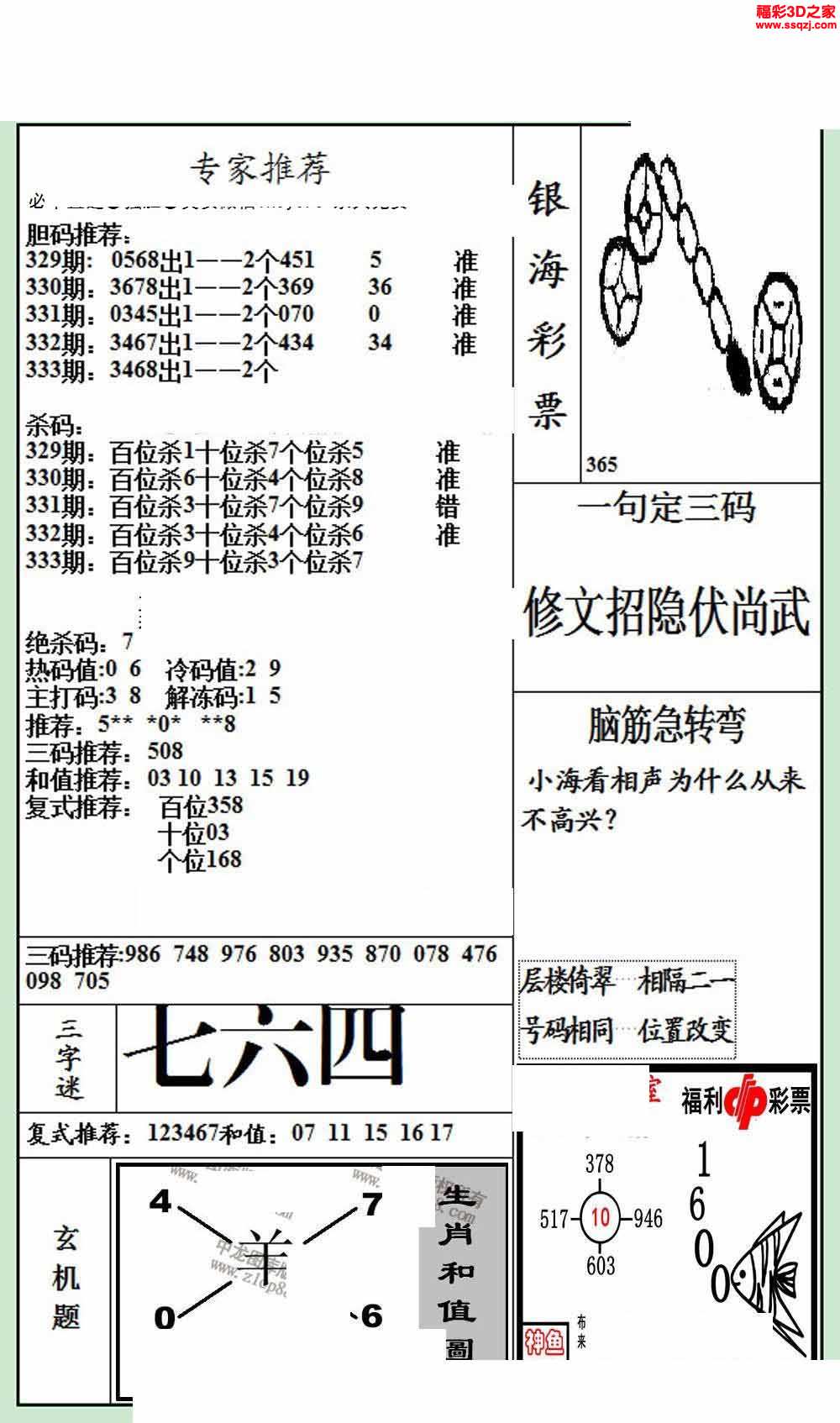 3d17333期银海布衣图