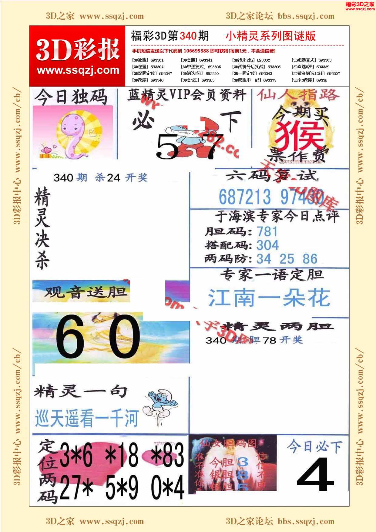 3d17340期小蓝精灵版图谜_3d彩报_3d之家